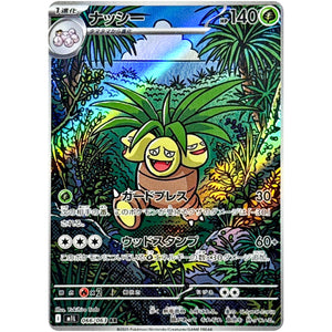 ナッシー【AR】(066/063 メガブレイブ【M1L】)