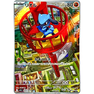 リオル【AR】(068/063 メガブレイブ【M1L】)