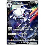 ハガネール【AR】(073/063 メガブレイブ【M1L】)