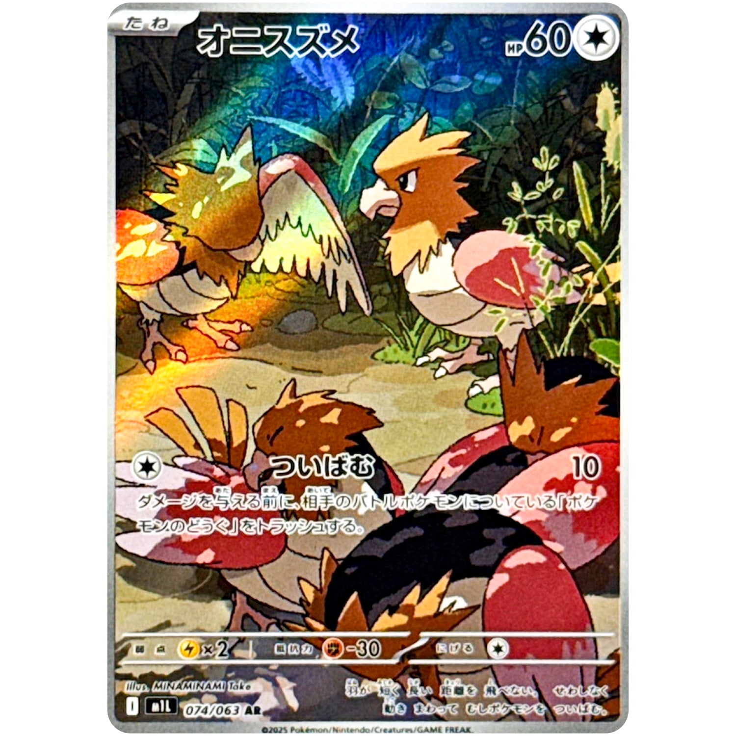 オニスズメ【AR】(074/063 メガブレイブ【M1L】)