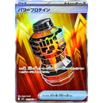 パワープロテイン【SR】(081/063 メガブレイブ【M1L】)