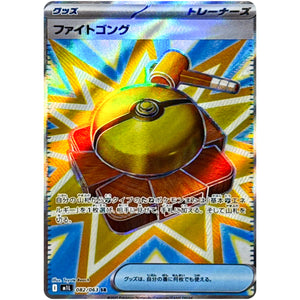 ファイトゴング【SR】(082/063 メガブレイブ【M1L】)