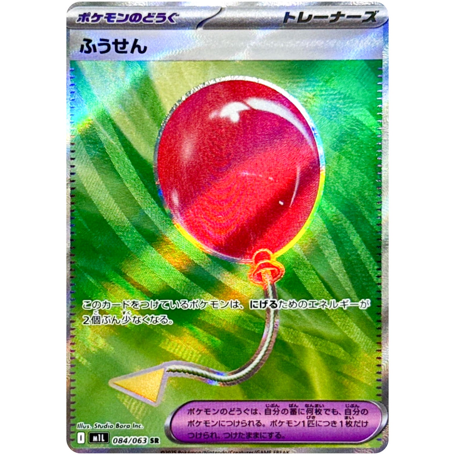 ふうせん【SR】(084/063 M1L)