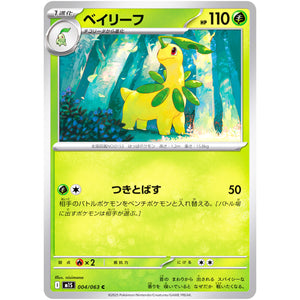 ベイリーフ【C】(004/063 メガシンフォニア【M1S】)