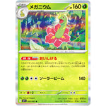 メガニウム【R】(005/063 メガシンフォニア【M1S】)