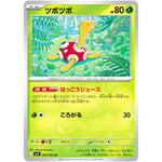 ツボツボ【U】(006/063 メガシンフォニア【M1S】)