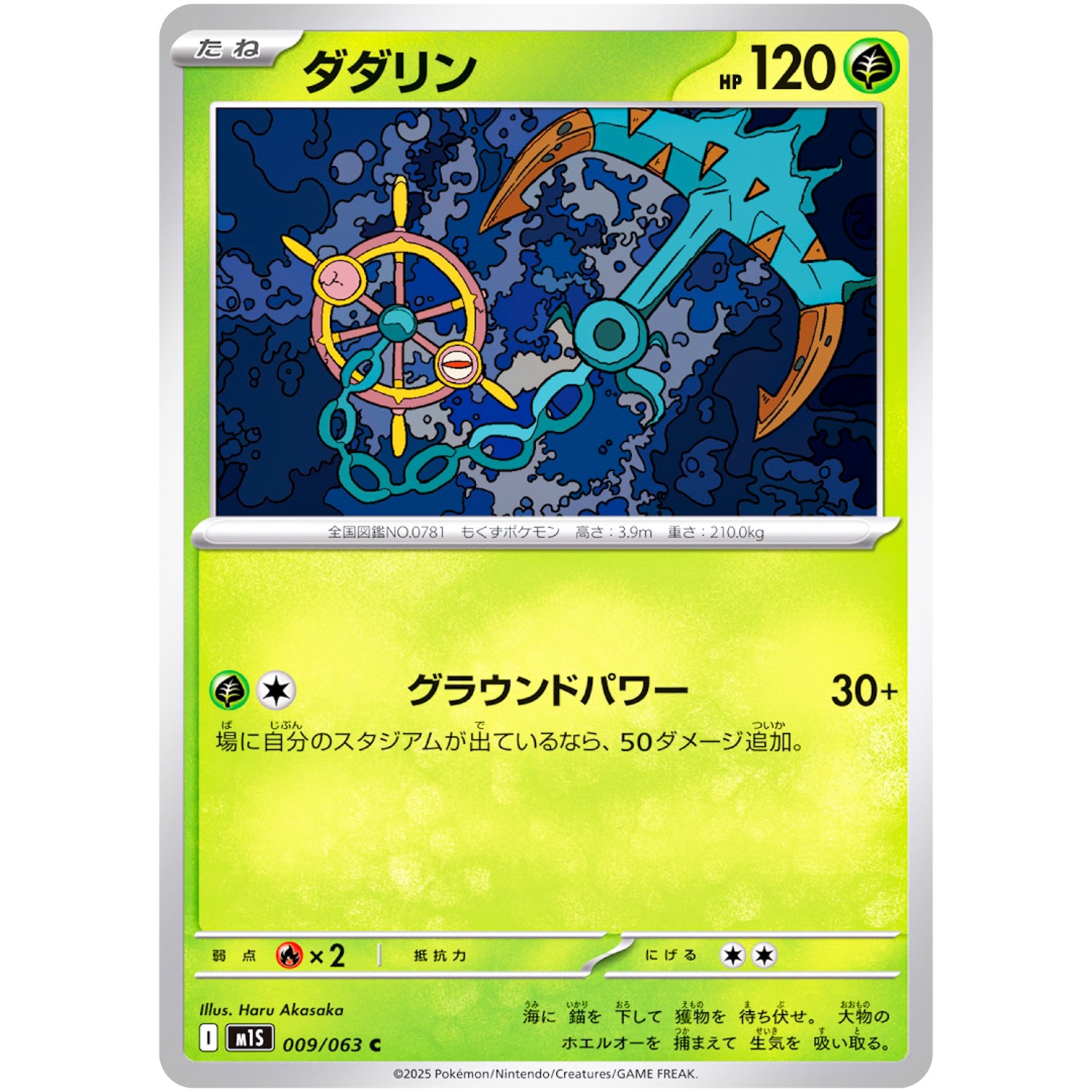 ダダリン【C】(009/063 メガシンフォニア【M1S】)