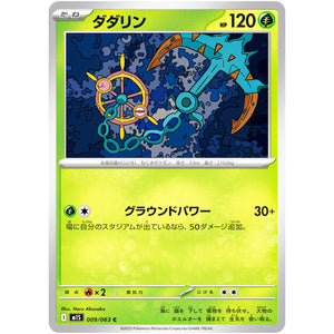 ダダリン【C】(009/063 メガシンフォニア【M1S】)