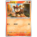 シシコ【C】(010/063 メガシンフォニア【M1S】)