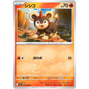 シシコ【C】(010/063 メガシンフォニア【M1S】)