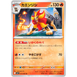 カエンジシ【U】(011/063 メガシンフォニア【M1S】)