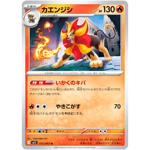 カエンジシ【U】(011/063 メガシンフォニア【M1S】)