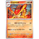 マルヤクデ【U】(013/063 メガシンフォニア【M1S】)