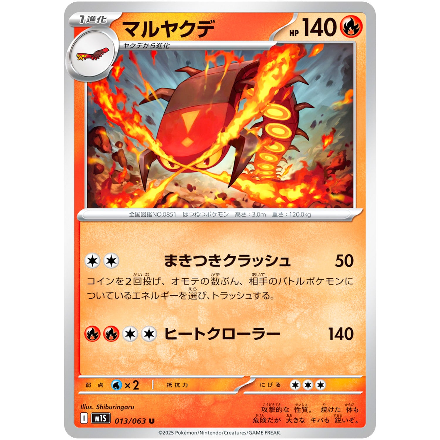 マルヤクデ【U】(013/063 メガシンフォニア【M1S】)