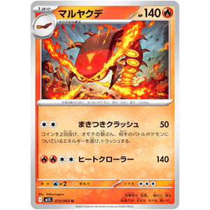 マルヤクデ【U】(013/063 メガシンフォニア【M1S】)