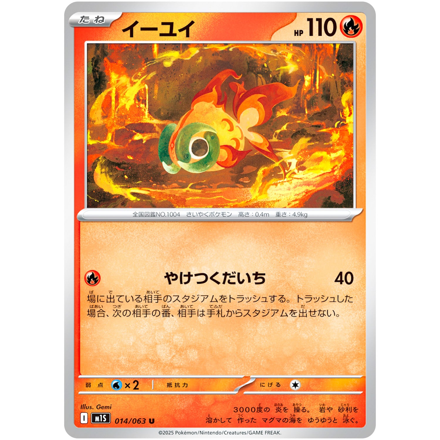 イーユイ【U】(014/063 メガシンフォニア【M1S】)