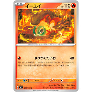 イーユイ【U】(014/063 メガシンフォニア【M1S】)