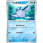 マンタイン【C】(015/063 メガシンフォニア【M1S】)