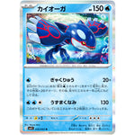 カイオーガ【R】(016/063 メガシンフォニア【M1S】)