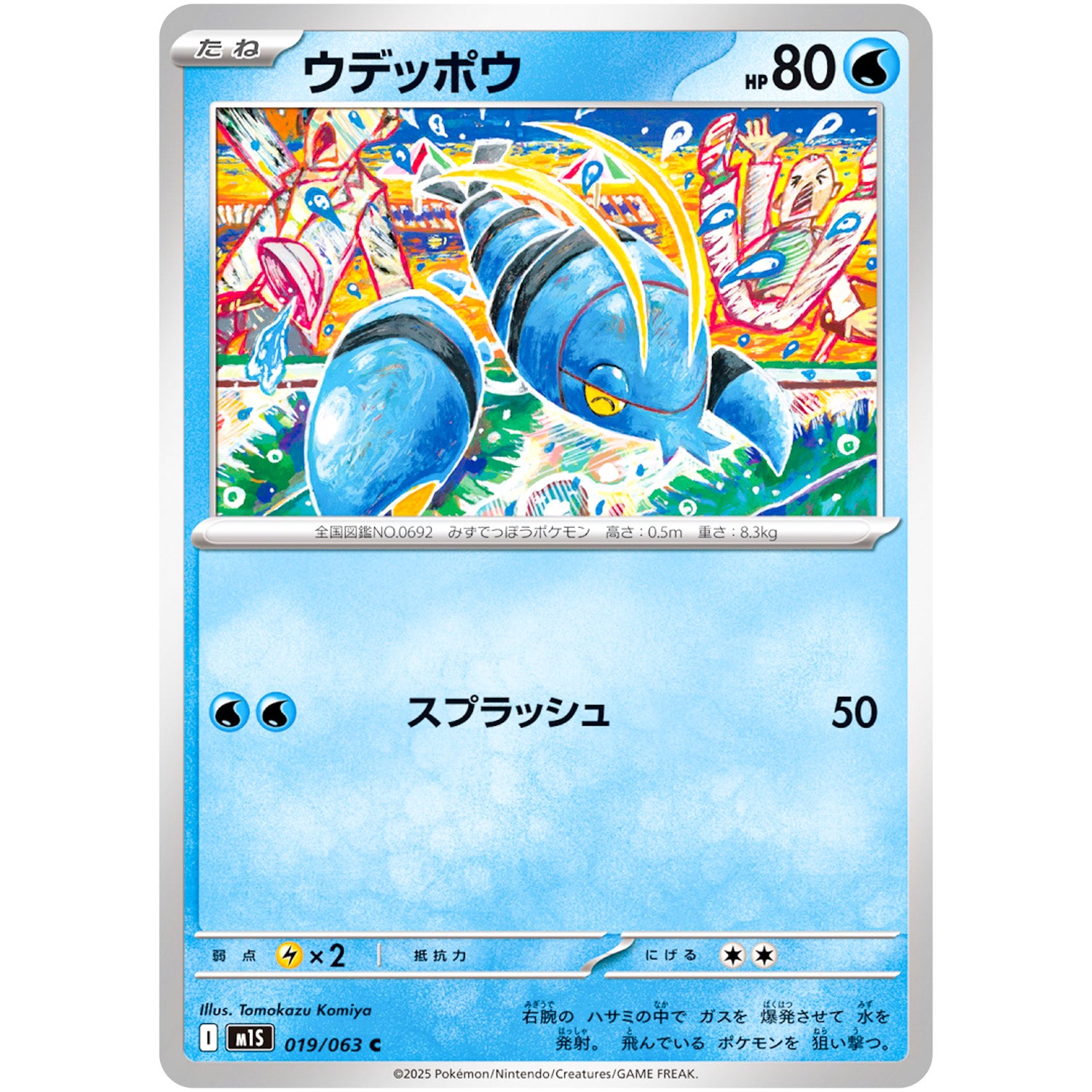 ウデッポウ【C】(019/063 メガシンフォニア【M1S】)