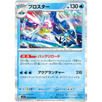 ブロスター【R】(020/063 メガシンフォニア【M1S】)