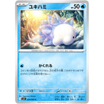 ユキハミ【C】(024/063 メガシンフォニア【M1S】)