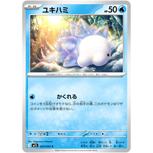 ユキハミ【C】(024/063 メガシンフォニア【M1S】)