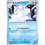 モスノウ【U】(025/063 メガシンフォニア【M1S】)