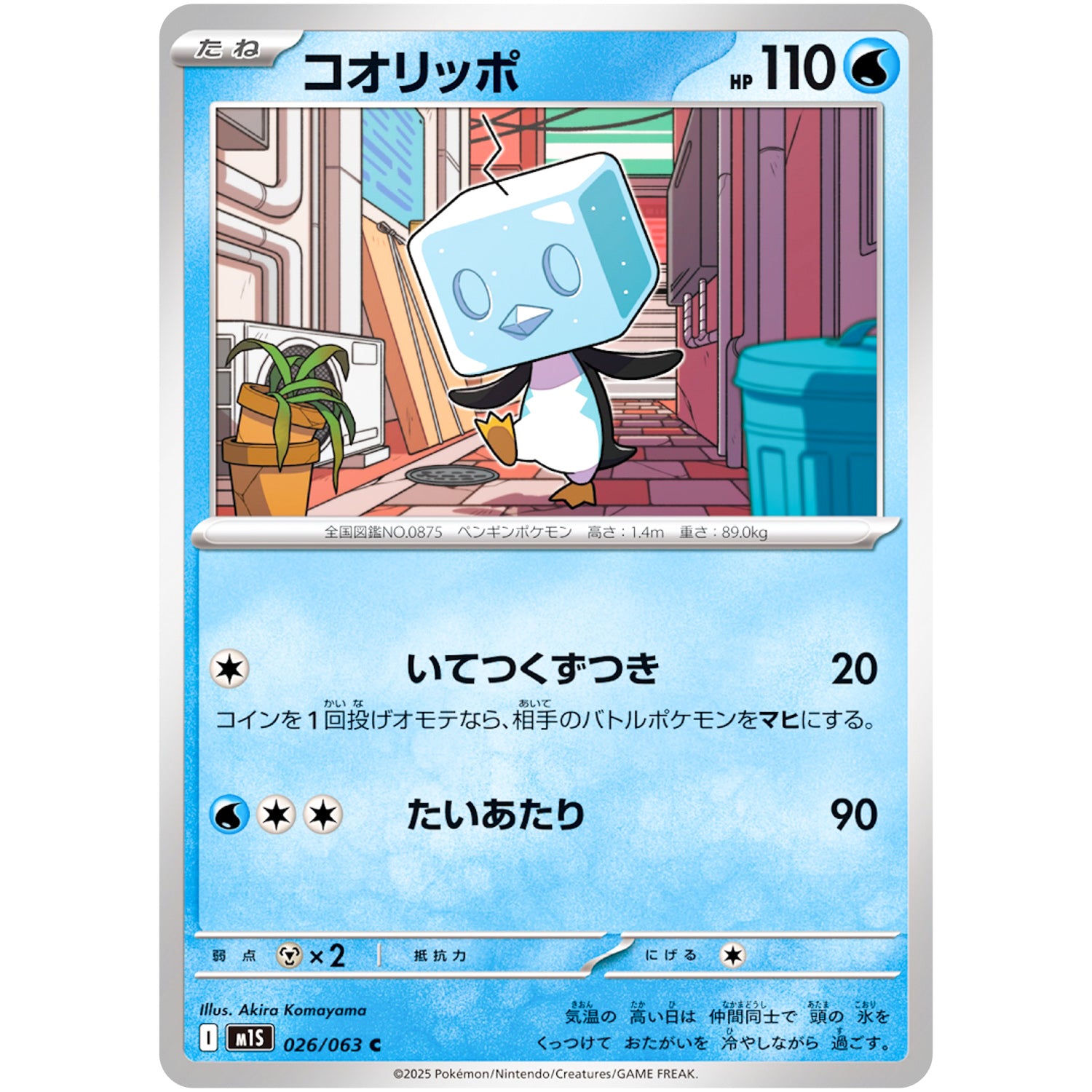 コオリッポ【C】(026/063 メガシンフォニア【M1S】)