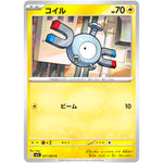 コイル【C】(027/063 メガシンフォニア【M1S】)