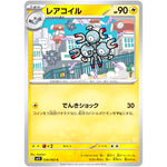 レアコイル【C】(028/063 メガシンフォニア【M1S】)