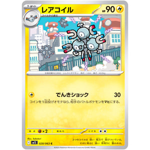 レアコイル【C】(028/063 メガシンフォニア【M1S】)