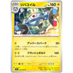 ジバコイル【U】(029/063 メガシンフォニア【M1S】)