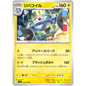 ジバコイル【U】(029/063 メガシンフォニア【M1S】)