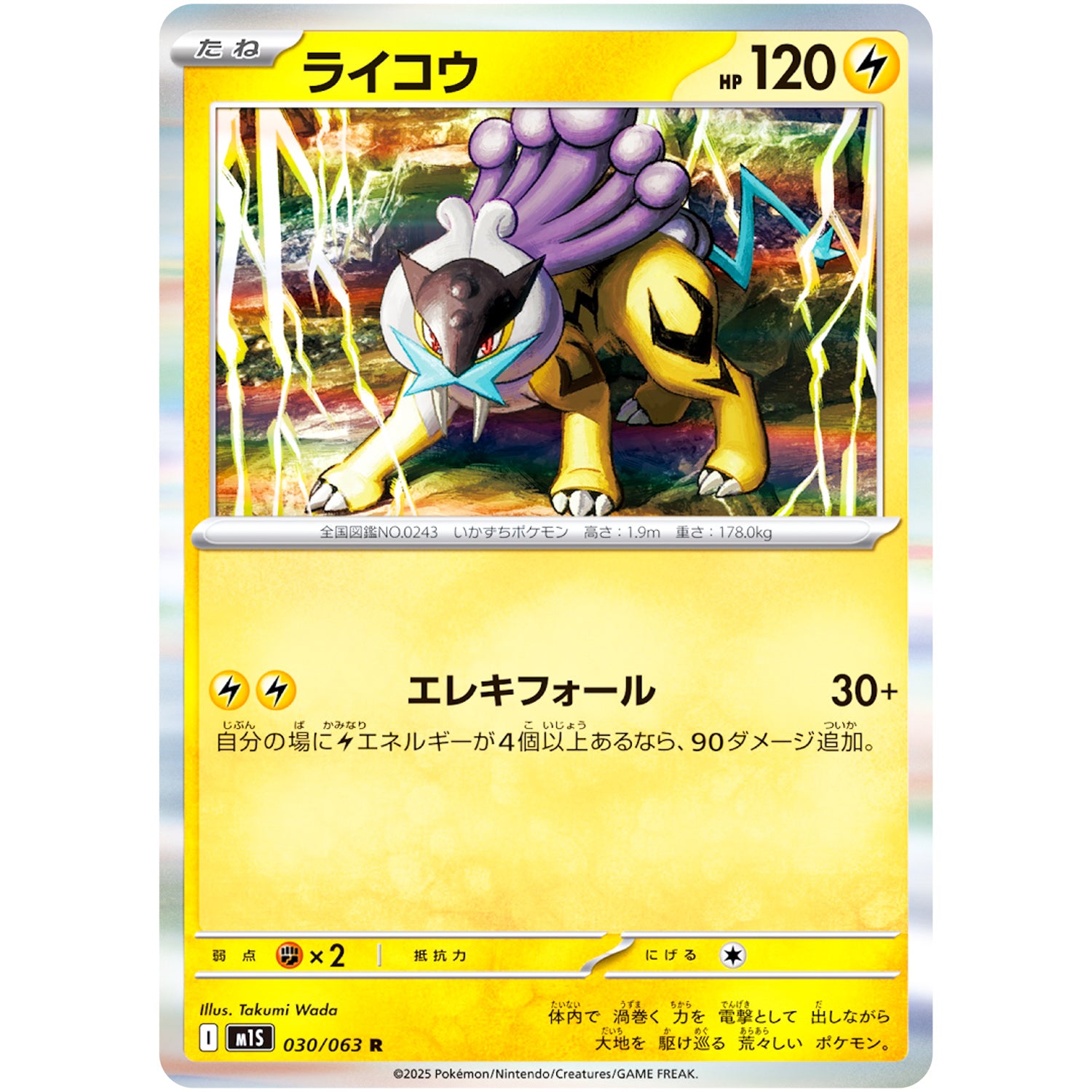 ライコウ【R】(030/063 メガシンフォニア【M1S】)