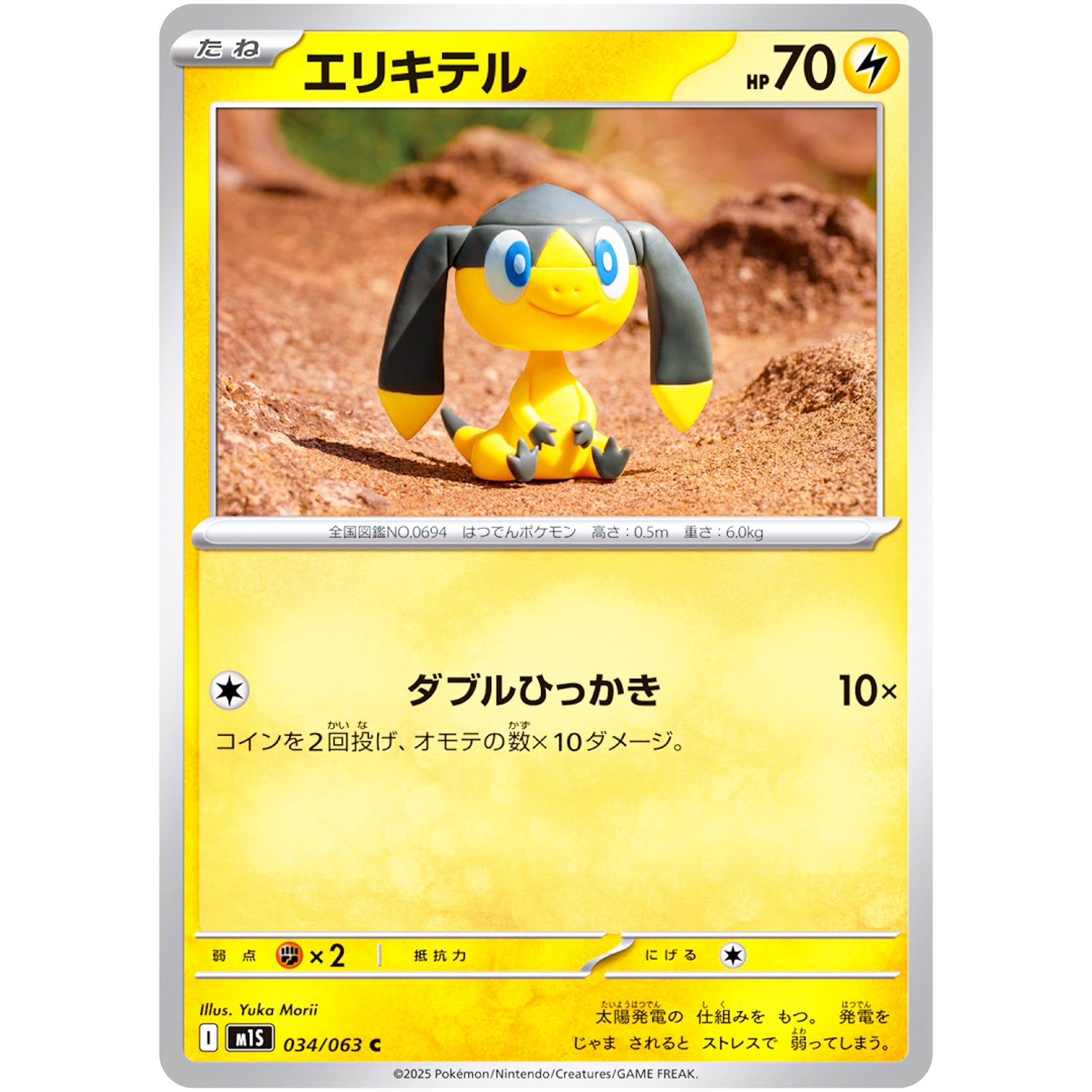 エリキテル【C】(034/063 メガシンフォニア【M1S】)