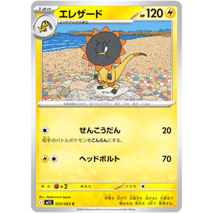 エレザード【C】(035/063 メガシンフォニア【M1S】)