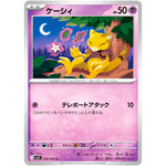 ケーシィ【C】(036/063 メガシンフォニア【M1S】)