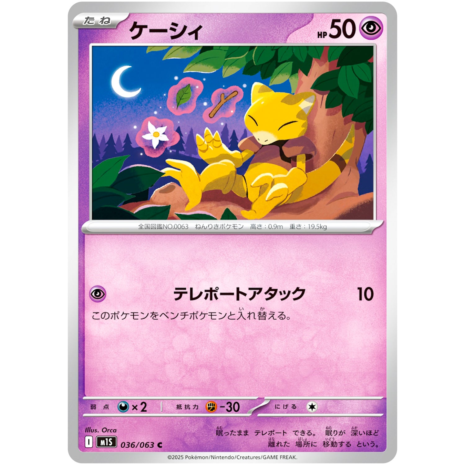 ケーシィ【C】(036/063 メガシンフォニア【M1S】)