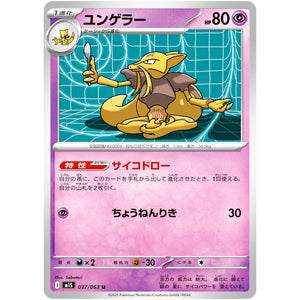 ユンゲラー【U】(037/063 メガシンフォニア【M1S】)