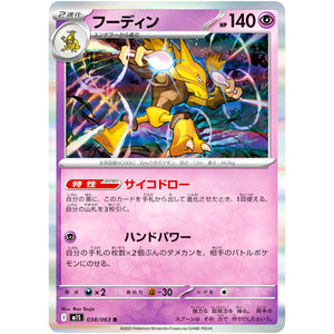 フーディン【R】(038/063 メガシンフォニア【M1S】)