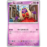 ルージュラ【C】(039/063 メガシンフォニア【M1S】)