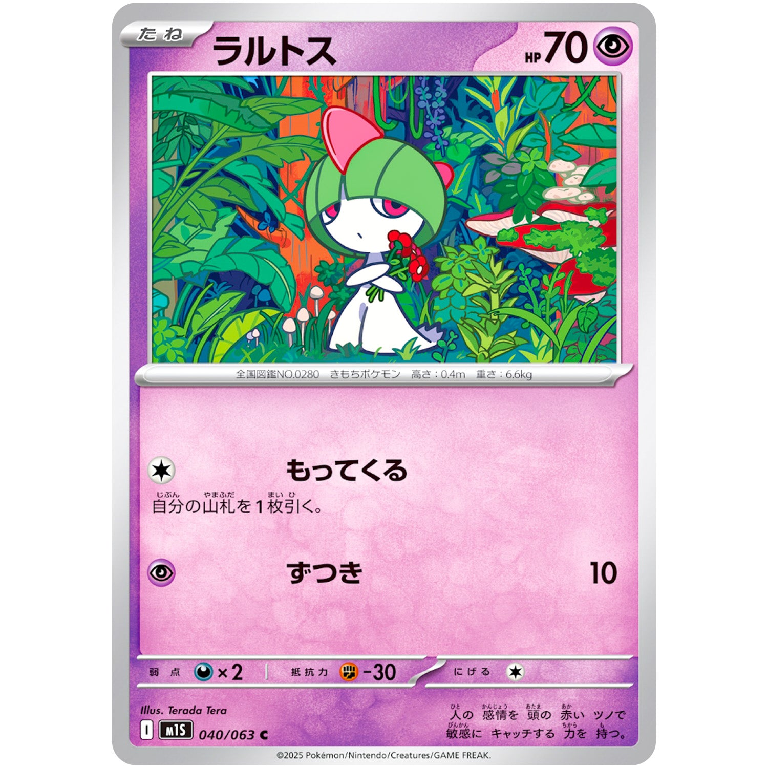 ラルトス【C】(040/063 メガシンフォニア【M1S】)