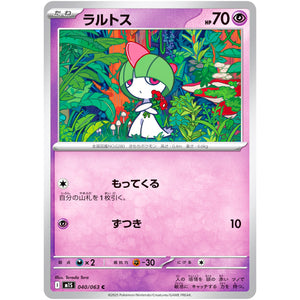 ラルトス【C】(040/063 メガシンフォニア【M1S】)