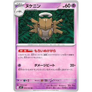 ヌケニン【U】(043/063 メガシンフォニア【M1S】)