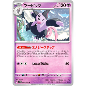 ブーピッグ【U】(045/063 メガシンフォニア【M1S】)