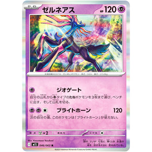 ゼルネアス【R】(046/063 メガシンフォニア【M1S】)