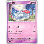 ボチ【C】(047/063 メガシンフォニア【M1S】)