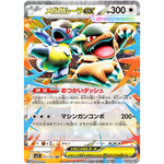 メガガルーラ ex【RR】(051/063 メガシンフォニア【M1S】)