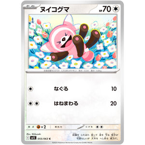 ヌイコグマ【C】(055/063 メガシンフォニア【M1S】)